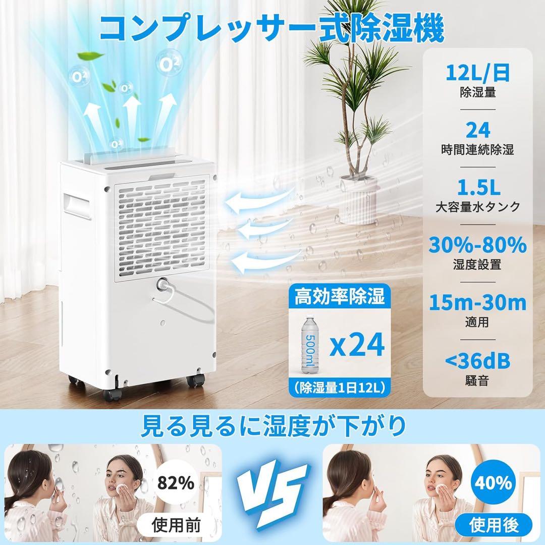 LETCREN 除湿機 コンプレッサー式 衣類乾燥30畳 静音 12L/日除湿量