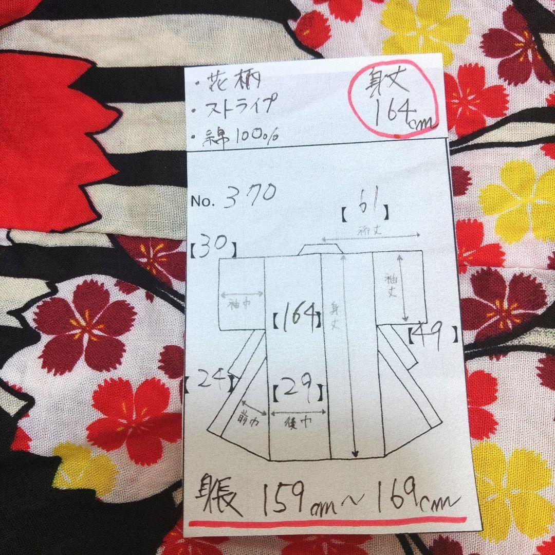 レディース　浴衣　セット　身丈164cm　ストライプ　花柄　作り帯　赤黄　兵児帯