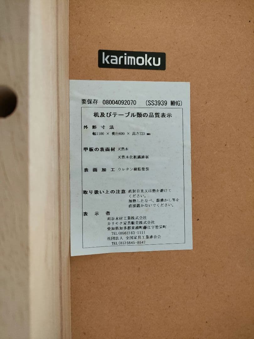 karimoku　カリモク　Utility plus　デスク　引出し付き