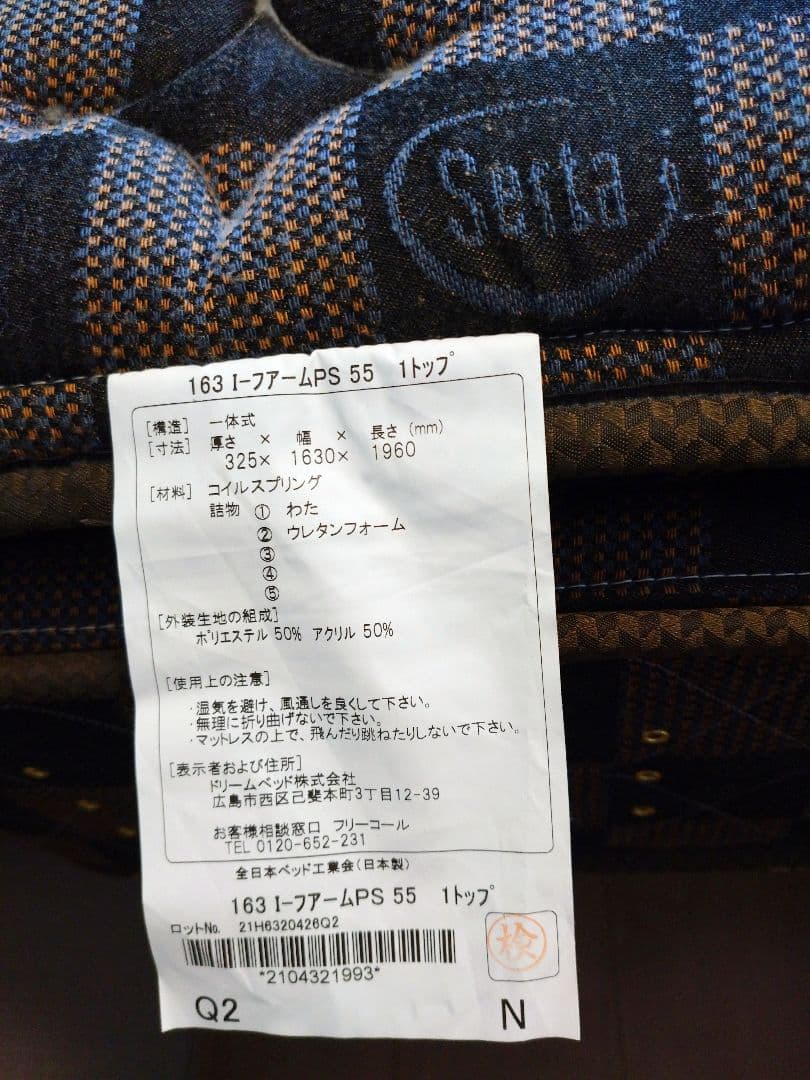 Serta(サータ) クイーンサイズ マットレス