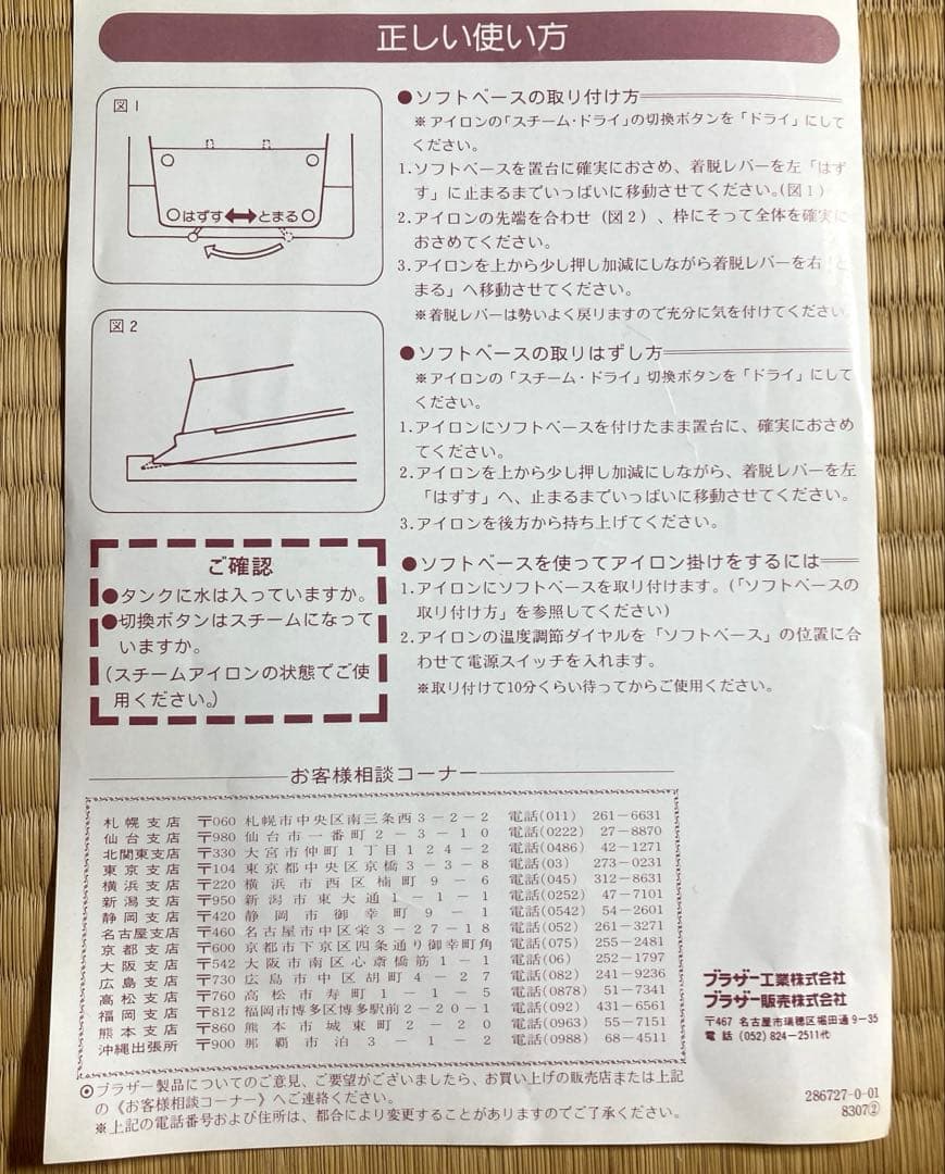 brother スチームアイロン HI-310 昭和レトロ　ジャンク品
