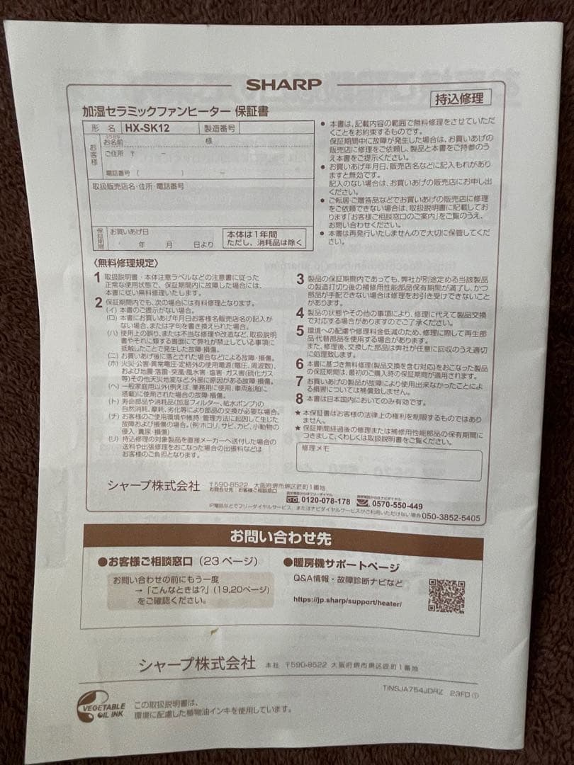 加湿セラミックファンヒーター HX-SK12-W