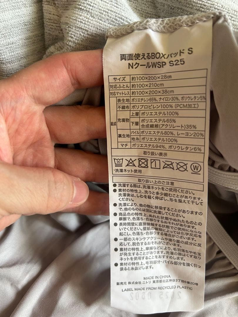 ニトリ　Nクール　極冷　両面使えるBOXパッドS シングル　2枚