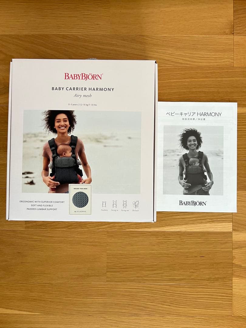 BABYBJORN ハーモニー　アンスラサイト　抱っこ紐