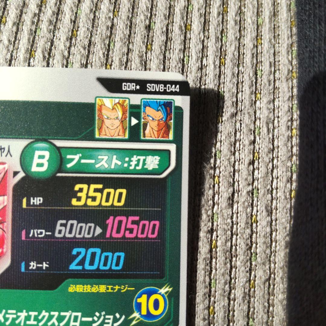 ドラゴンボールスーパーダイバーズ　ゴジータBR　パラレル　SDV8-044★