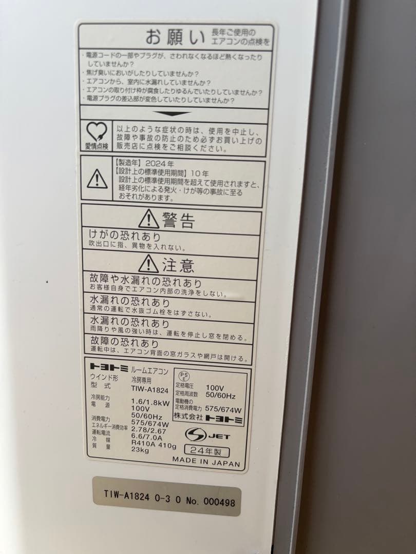 TOYOTOMI 窓用エアコン T1W-A1824