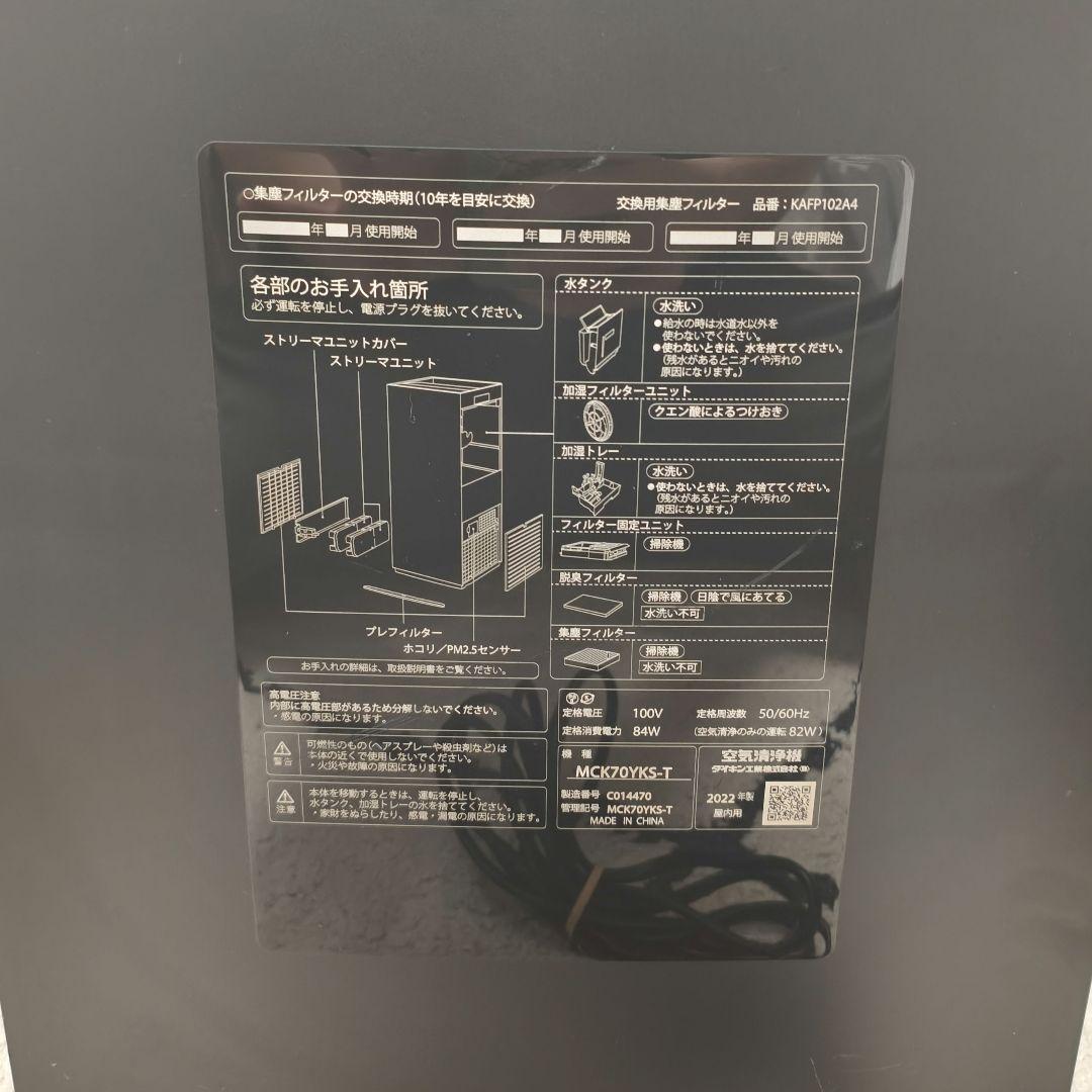 【2022年製】ダイキン 加湿空気清浄機 ストリーマ MCK70YKS 31畳