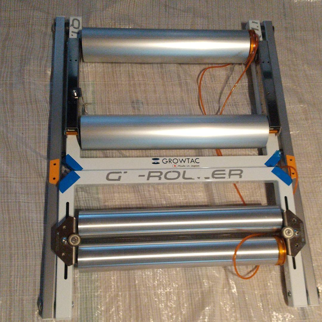 グロータック４本ローラー