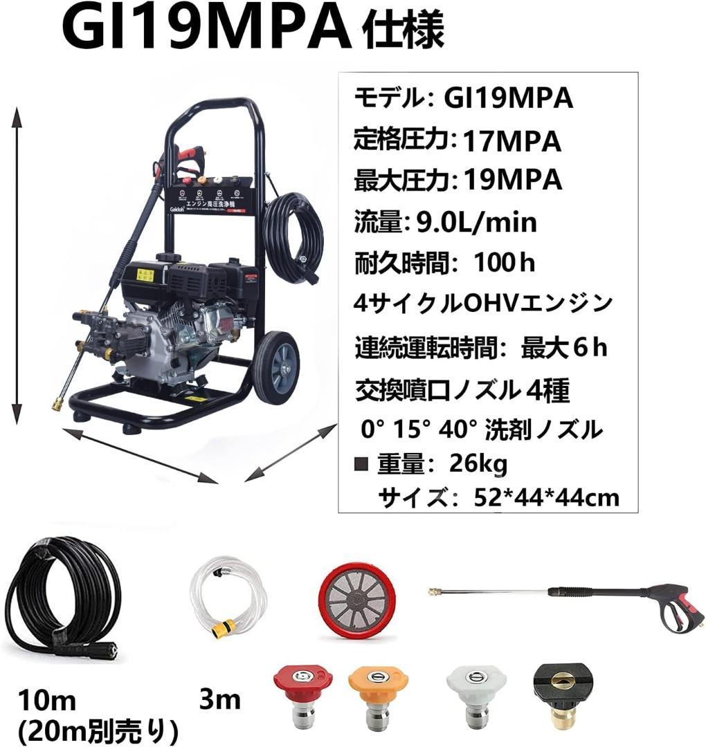 ★自吸式！★Gaidoh エンジン式高圧洗浄機 ガソリン エンジン 19Mpa
