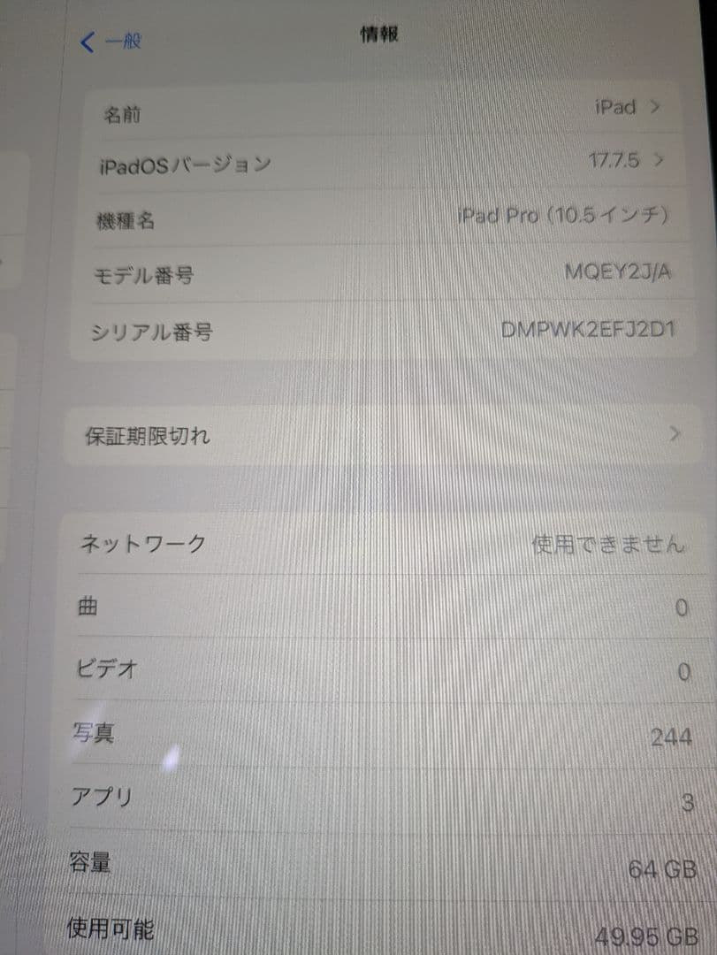 Apple iPad Pro (10.5インチ) 本体