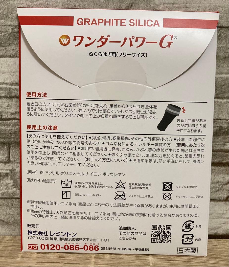 ①最安値✨未開封✨ワンダーパワーＧ 　ふくらはぎ用　2枚入り　フリーサイズ