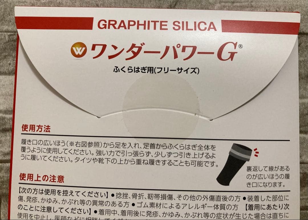 ①最安値✨未開封✨ワンダーパワーＧ 　ふくらはぎ用　2枚入り　フリーサイズ