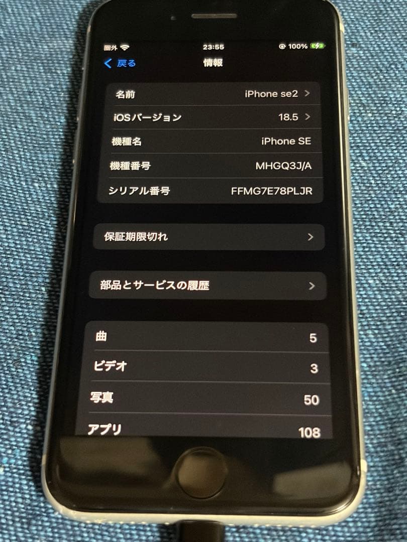 ほ*る様 iPhone SE第2世代 ホワイト 本体 箱 背面傷あり