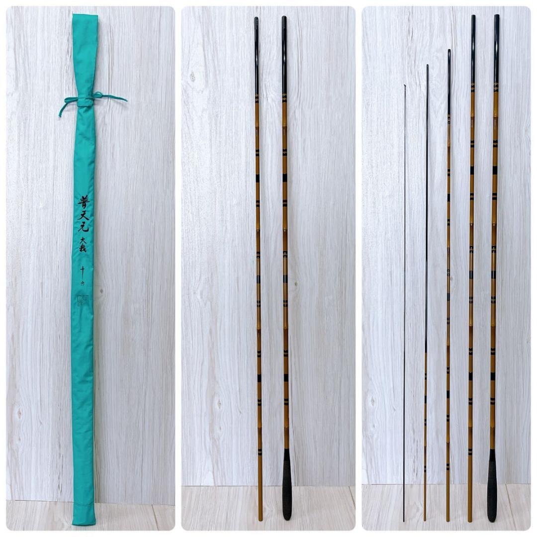 【美品】SHIMANO シマノ 普天元 大我 十六尺 16尺 へら 竿