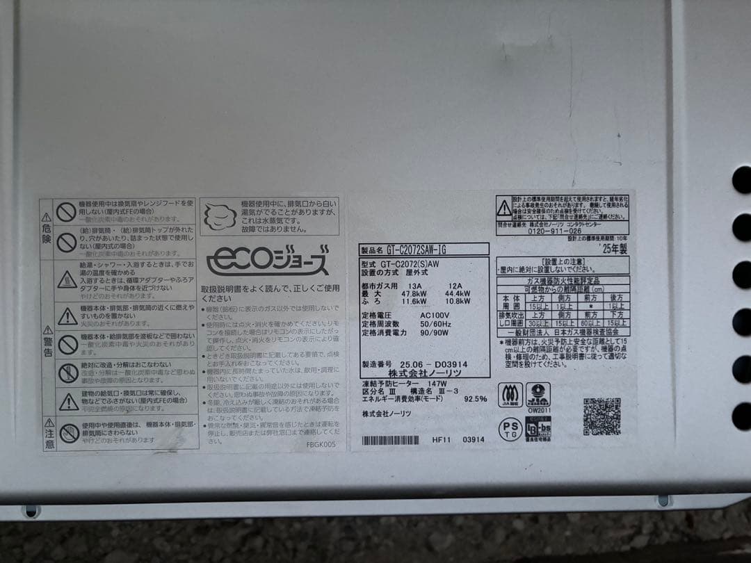【美品】NORITZ エコジョーズ GT-C2072-IG 都市ガス用