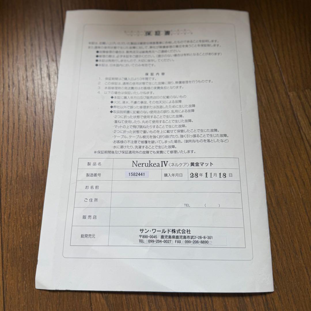 ネルケア ラジウムヒートマット 玉川温泉