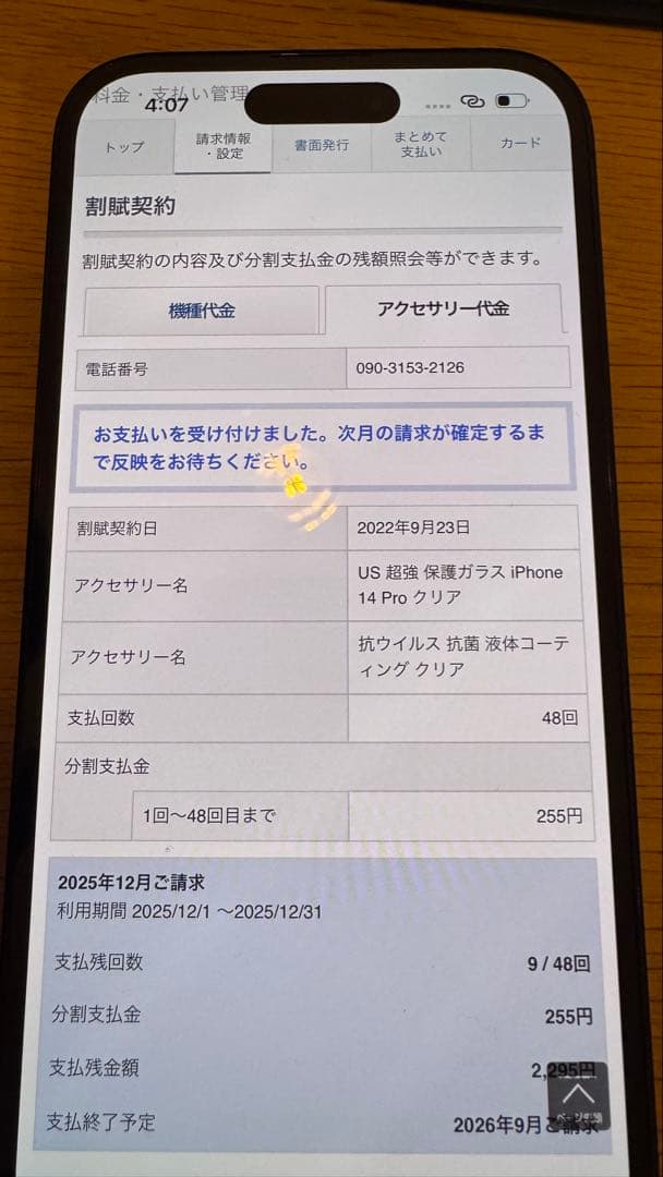 iPhone 14 Pro 256GB スペースブラック【残債なし・即発送】