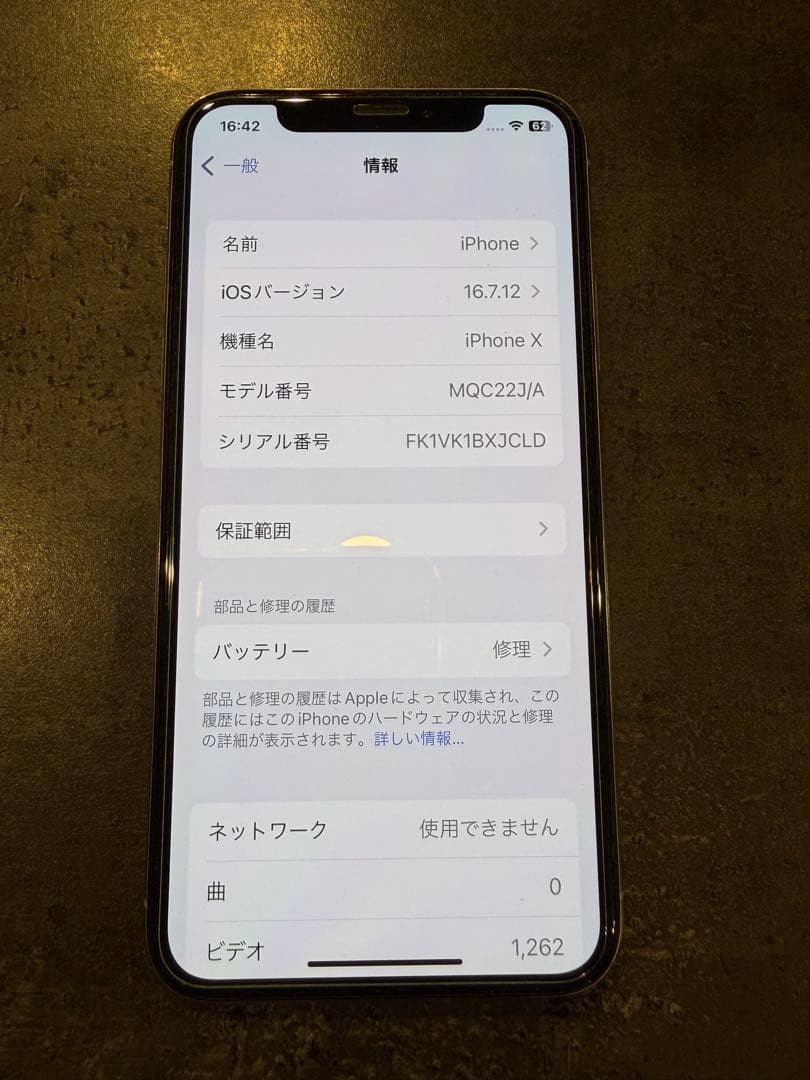 ※ぽてとページApple iPhone X256GB　SIMロック解除済み