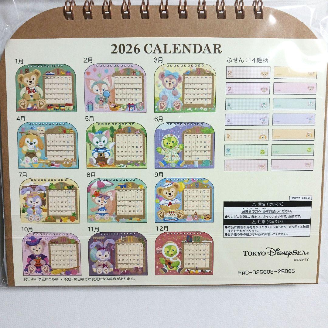 【新品、未開封】ディズニー ダッフィー2026《３点セット》