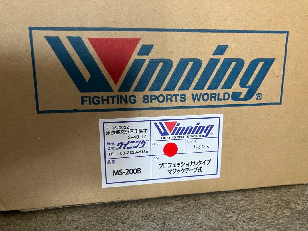 winning ウィニングボクシンググローブ 8オンス MS-200B 美品