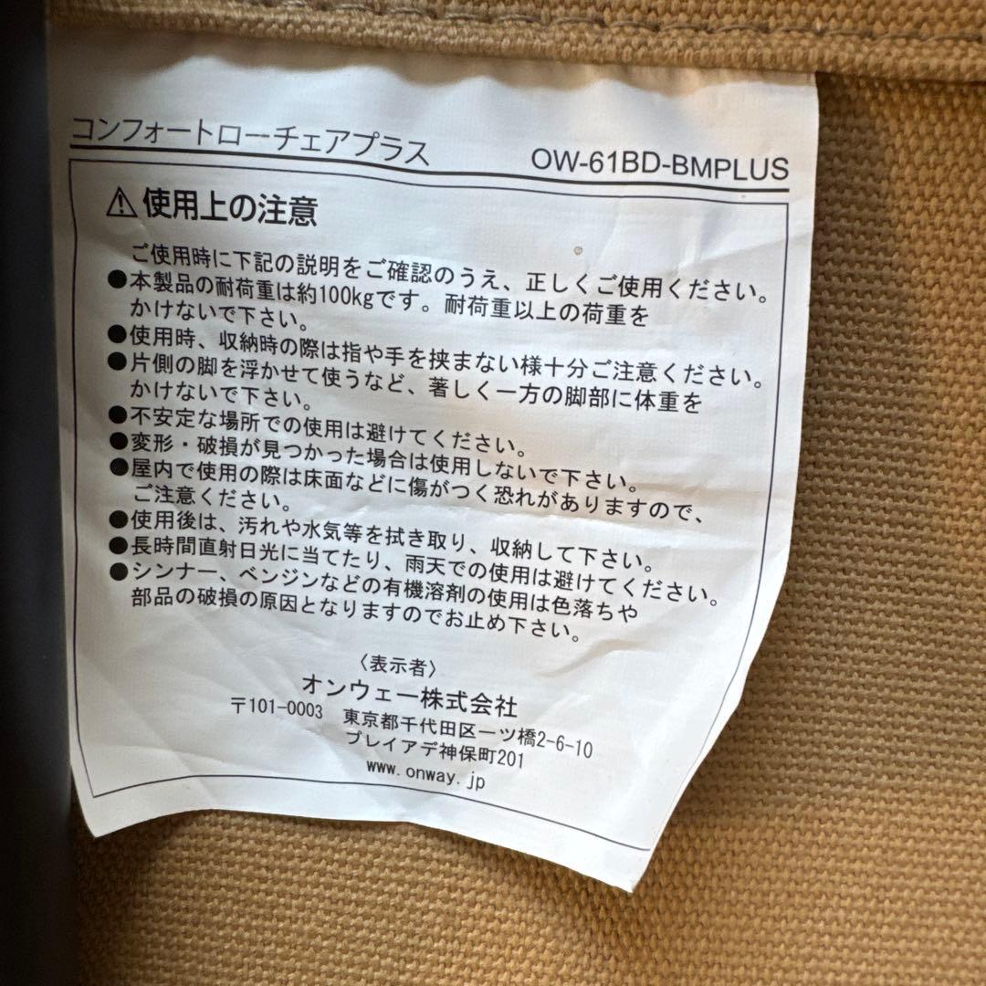 onway ローチェア　2脚セット