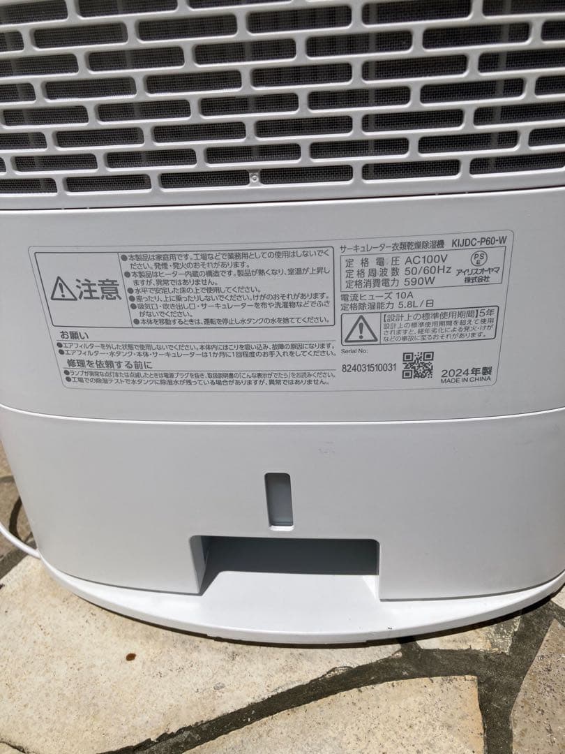 アイリスオーヤマ 乾燥除湿機 サーキュレーターKIJDC-p60-w 24年式