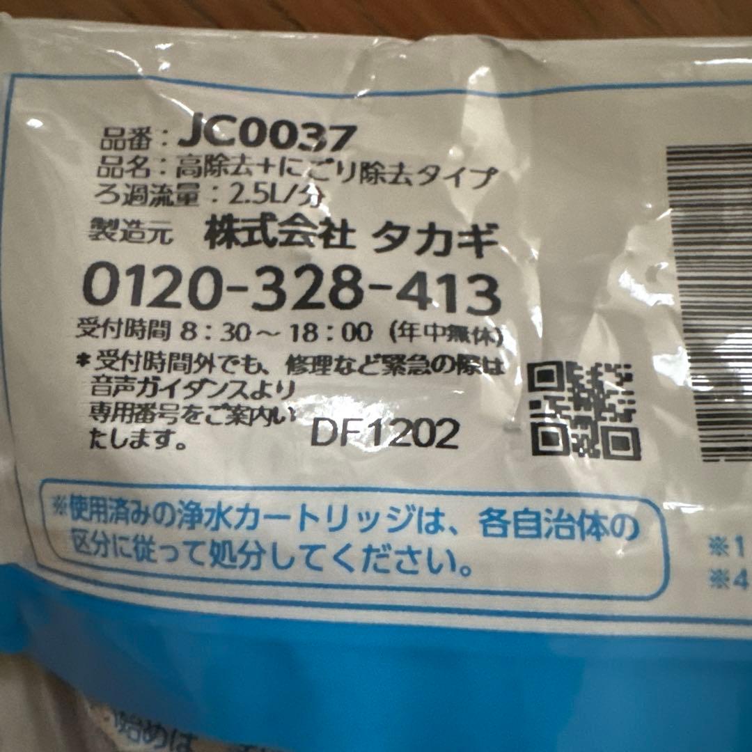 takagi タカギ『水工房』浄水器交換カートリッジ