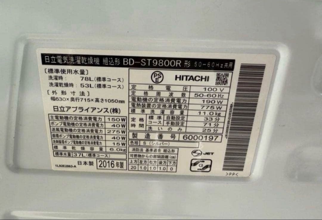2016年式 11kg 6kg HITACHI 洗濯機 BD-ST9800R
