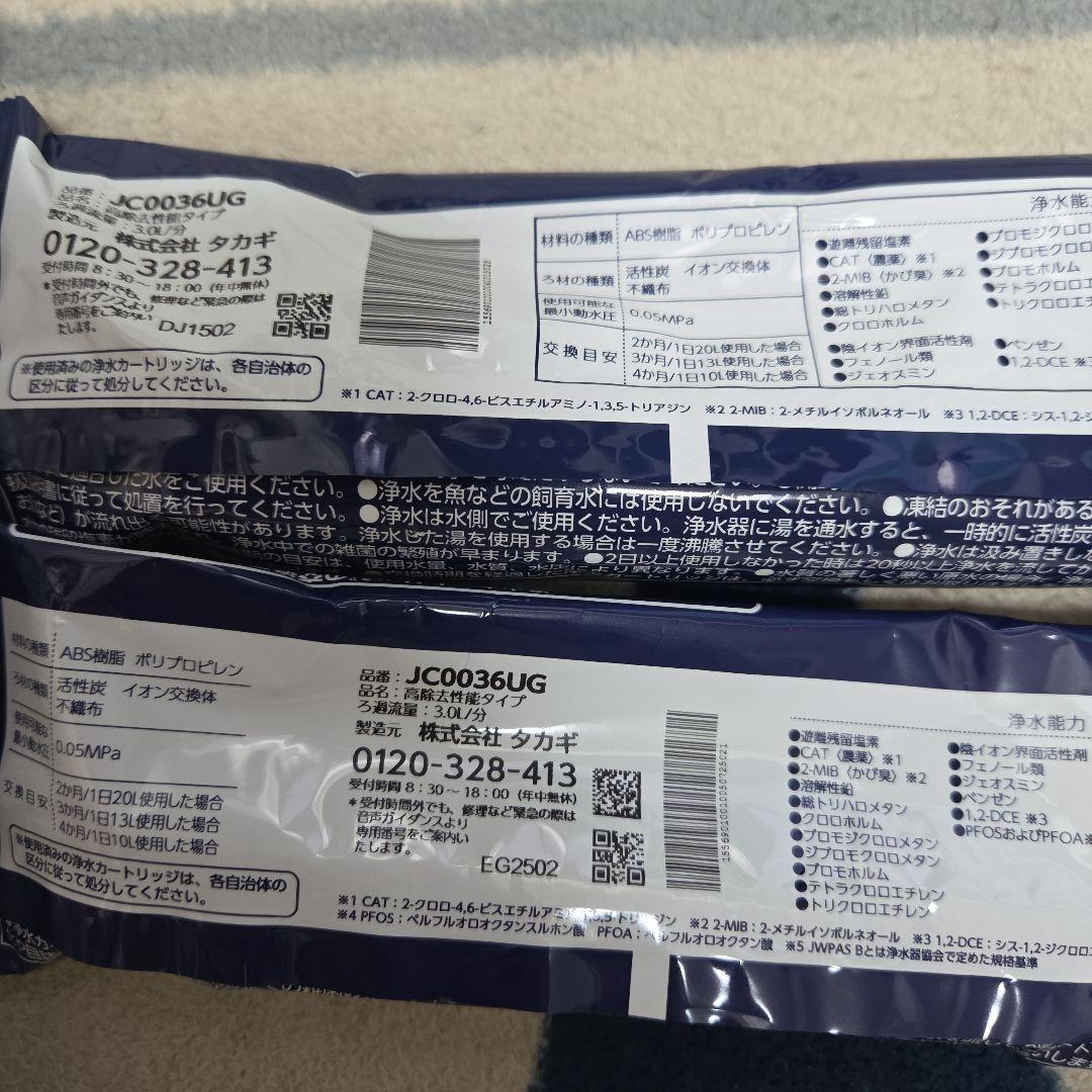 タカギJH090BFM 浄水器部品 JYフルメッキ用交換カートリッジ2個セット
