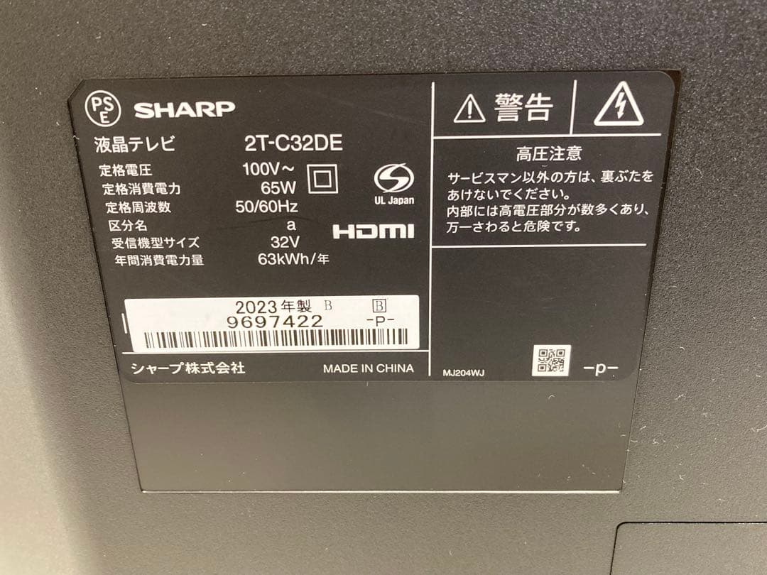 SHARP 32インチテレビ 2T-C32DE 2023年製