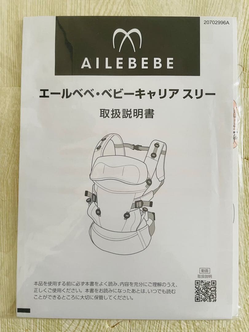 【美品】エールベベ　抱っこ紐　ベビーキャリア THREE qd