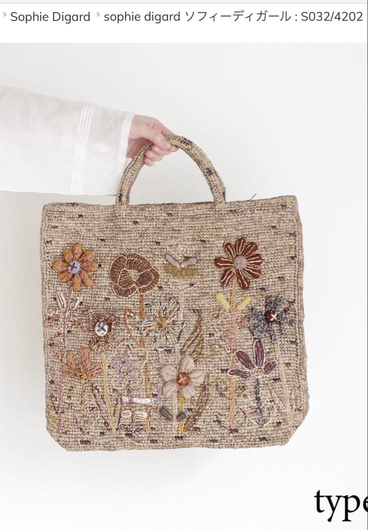 新品　Sophie Digard ソフィーディガール　花柄刺繍　ラフィアバッグ