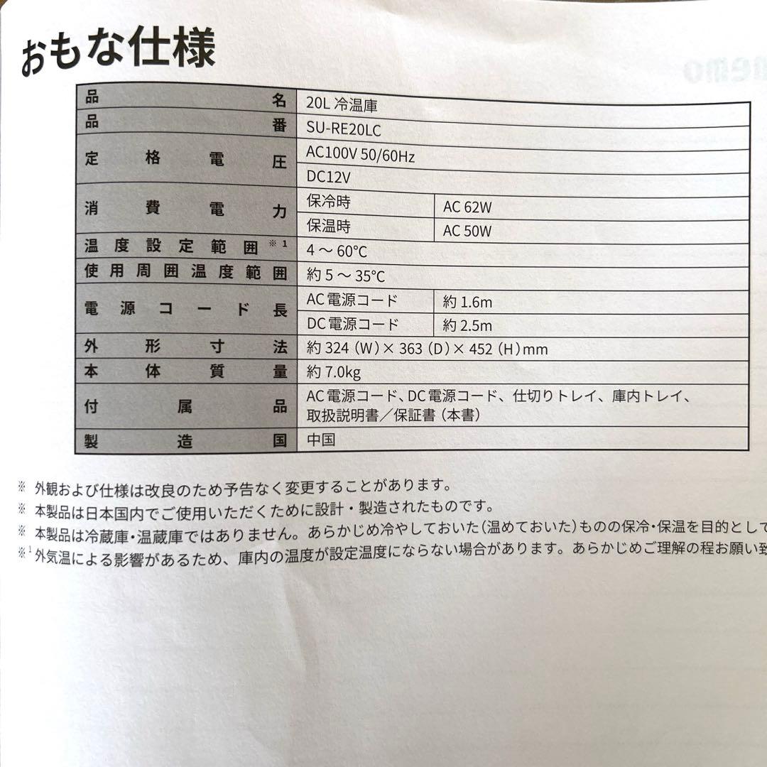 【ほぼ新品・開封のみ】suitU 冷温庫 20L ブラック