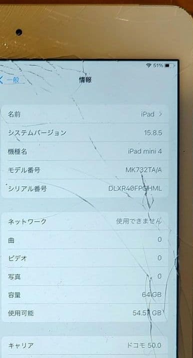 iPad mini4 ジャンク品 本体2台 割れ WIFI不良