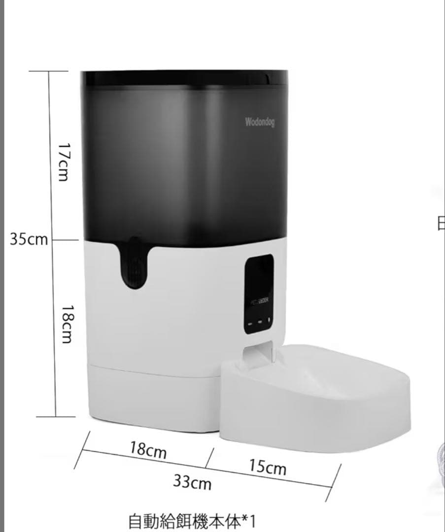 Wodondog 自動給餌器 犬 イヌ 猫 ペット 餌