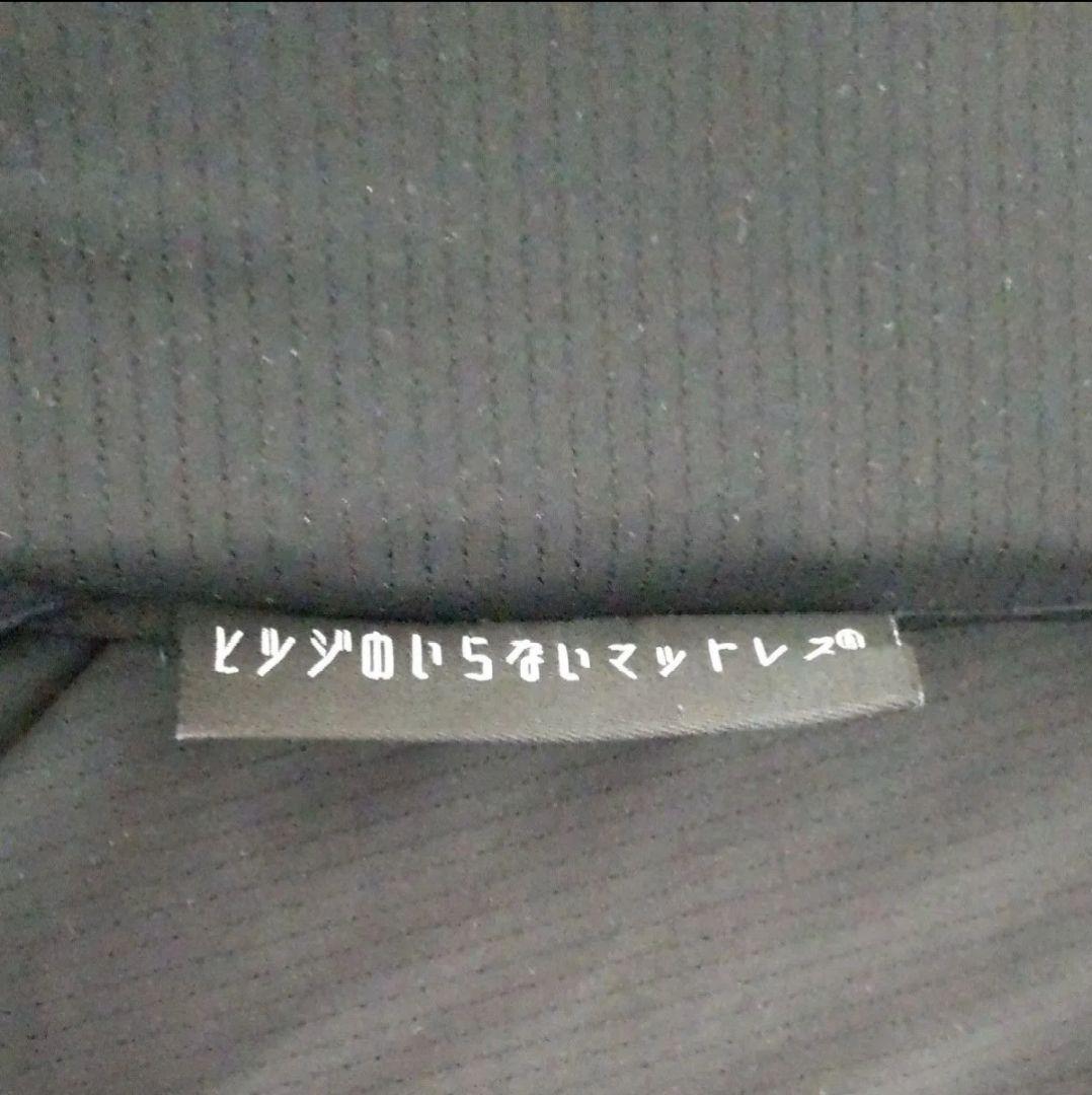 ヒツジのいらないマットレス　sleeper シングル 収納袋付き