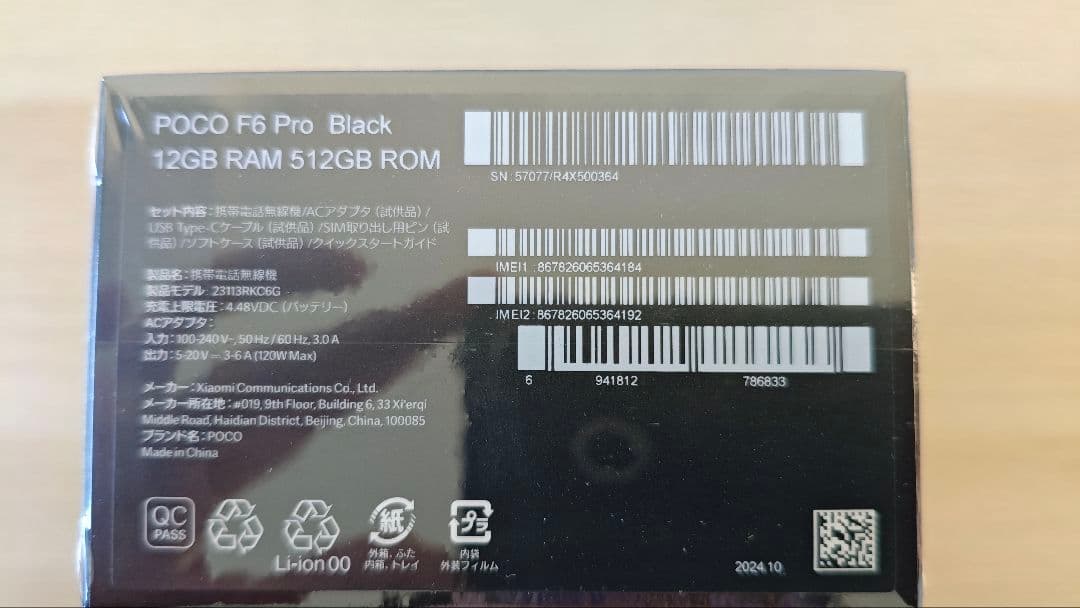 国内版新品 POCO F6 Pro 12GB 512GB ブラック