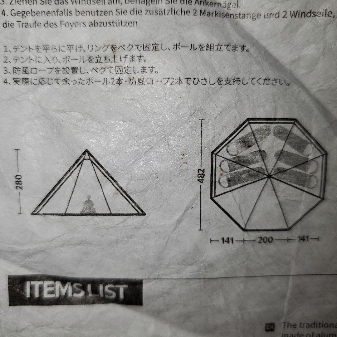 ネイチャーハイク　ワンポールテント　八角形　グランドシート付き