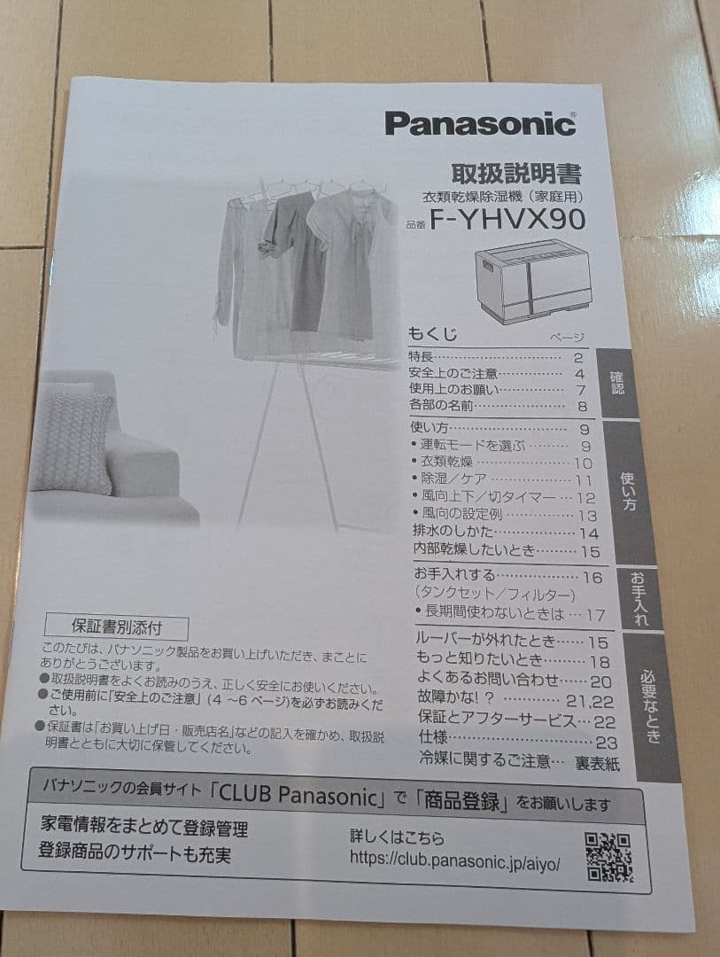 Panasonic 衣類乾燥機 F-YHVX90-W クリスタルホワイト