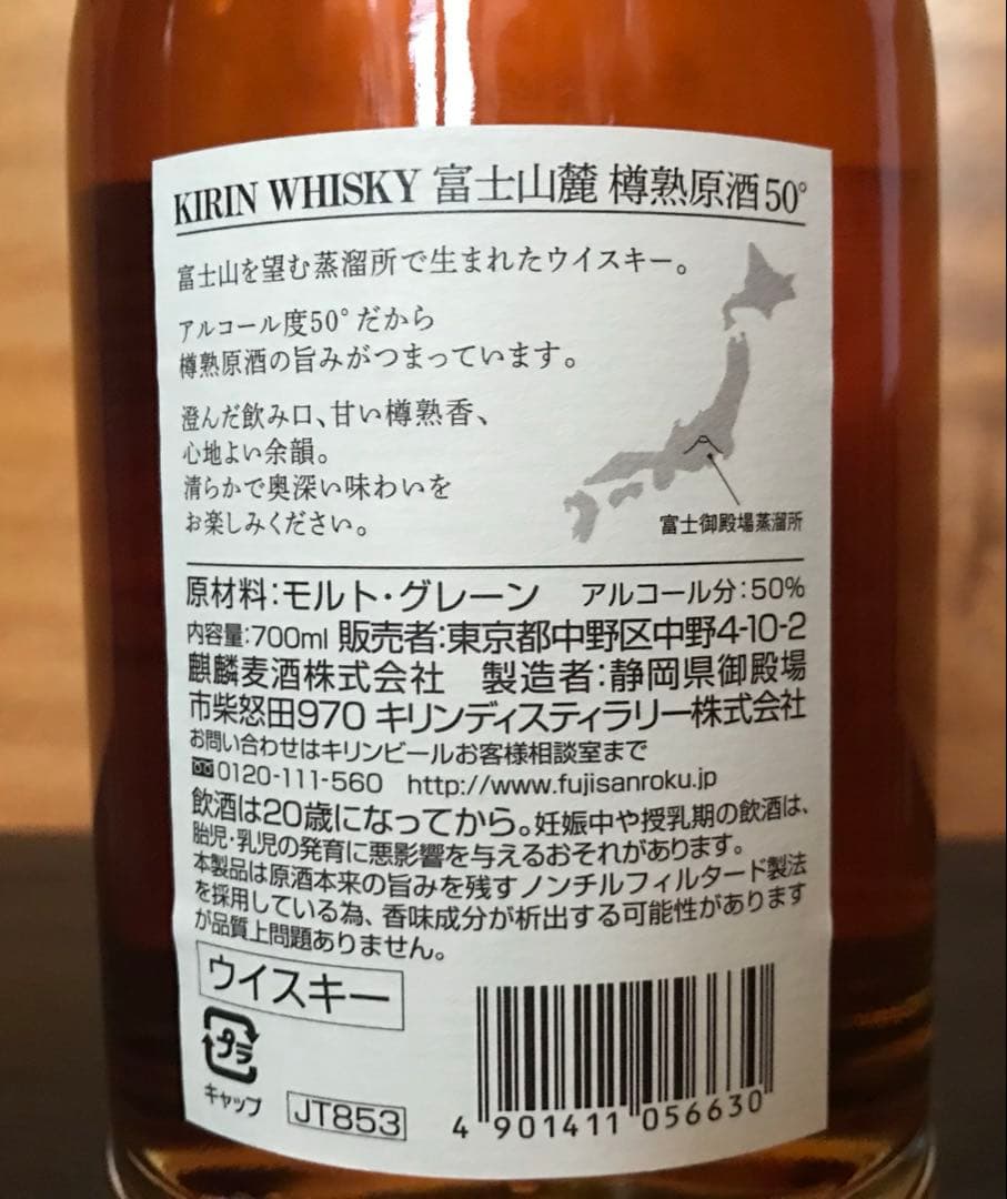 KIRIN 富士山麓 樽熟原酒50° 700ml 2本セット