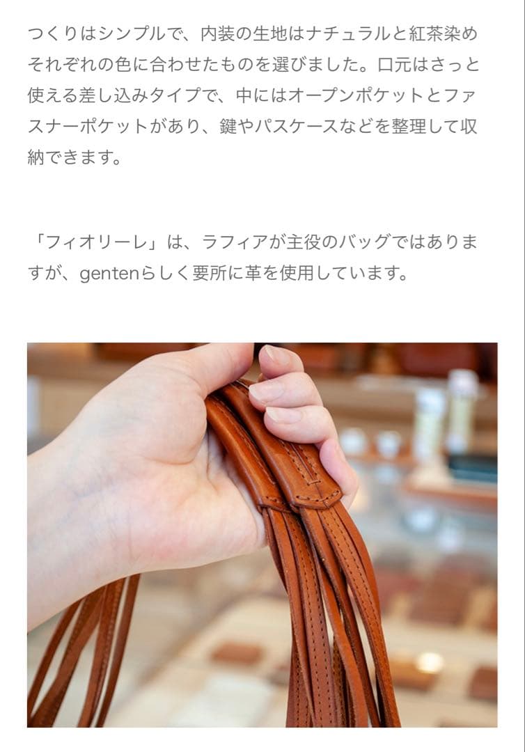 【美品】genten カゴバッグ　ハンドバッグ　ラフィア×牛革　フィオリーレ