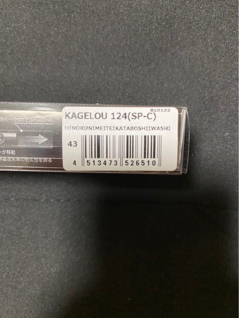 メガバス カゲロウ124F (SP-C) 久保田剛之サイン山本釣具限定カラー