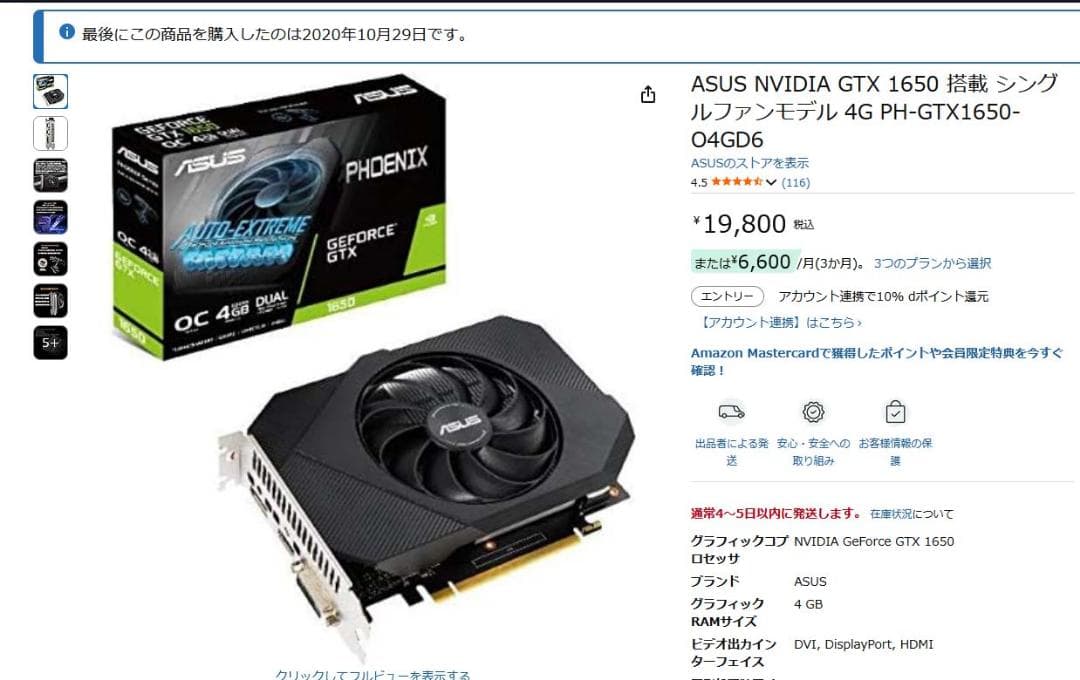 グラフィックボード ASUS PH-GTX1650-O4GD6