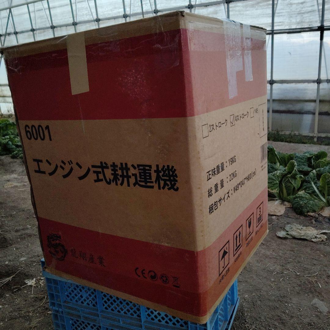 龍興産業 ガソリン耕運機