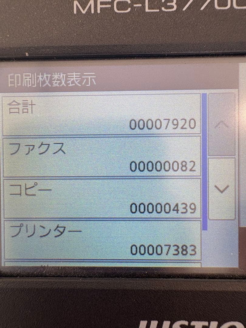 brother プリンター複合機　まだまだ使えます