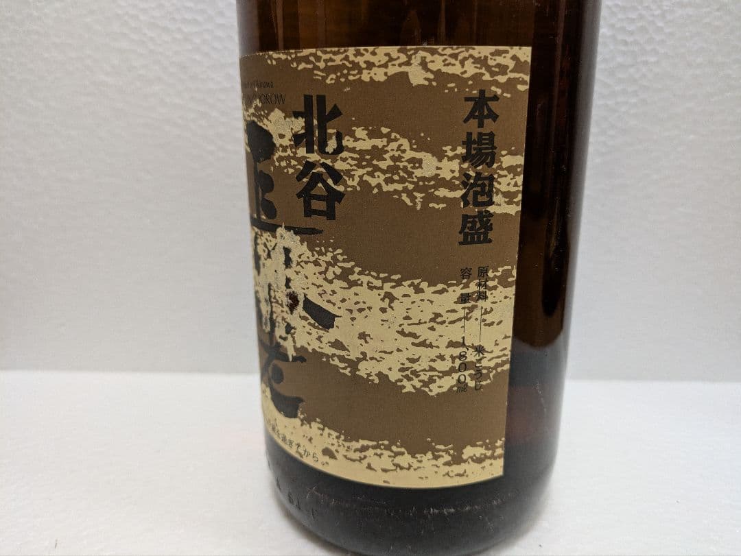 本場泡盛 首里王 北谷長老 古酒 ビンテージ