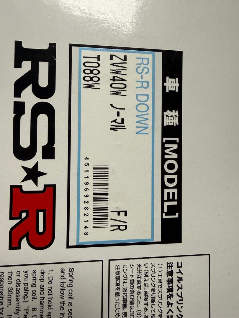 RS-R DOWN ZW40Wプリウスα スポーツサスペンション