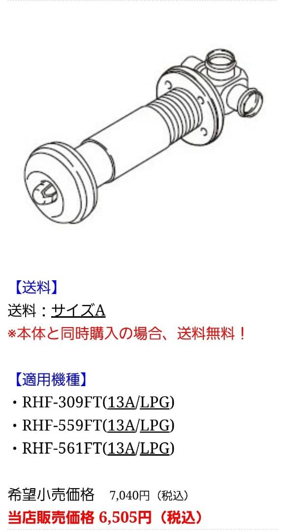 未開封 リンナイ ガスファンヒーター RHF-310FT LPG