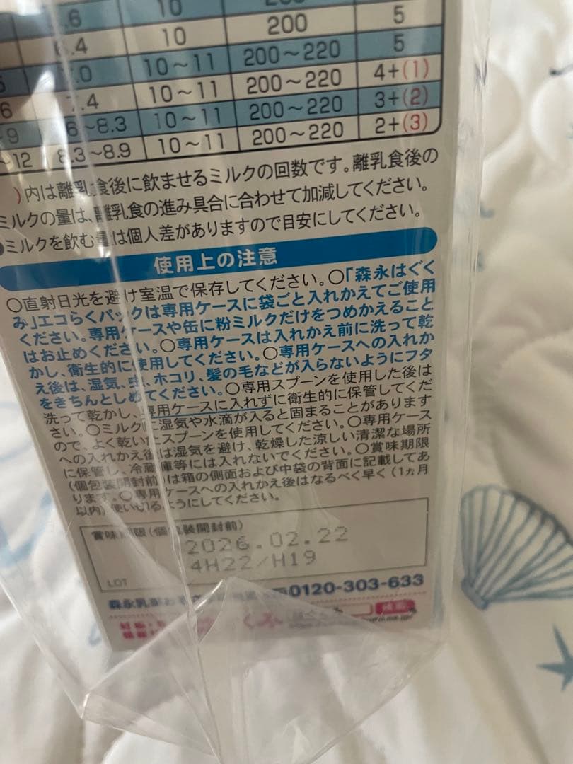 森永はぐくみエコらくパック