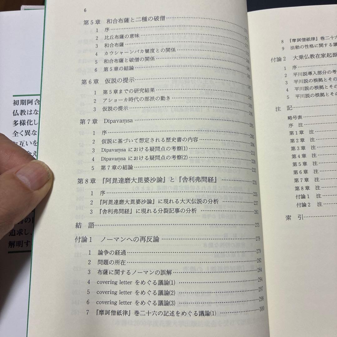 インド仏教変移論 : なぜ仏教は多様化したのか